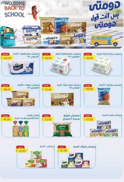 العروض الاسبوعيه من العثيم 7