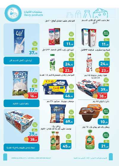 العروض الاسبوعيه من العثيم 8