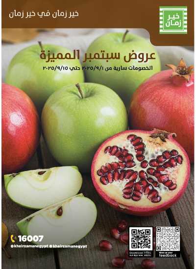 عروض التوفير من خير زمان 1