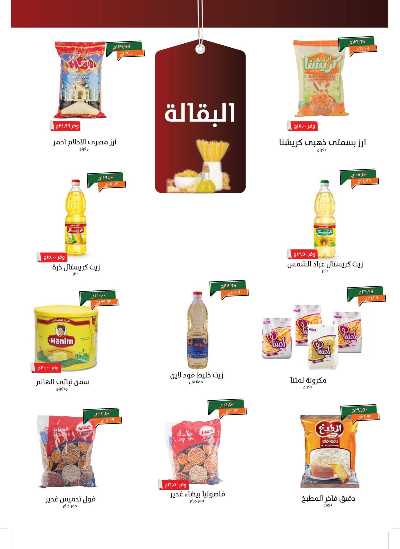 عروض التوفير من خير زمان 14