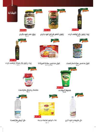 عروض التوفير من خير زمان 15