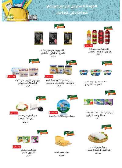 عروض التوفير من خير زمان 2