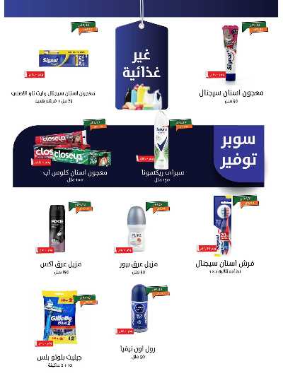 عروض التوفير من خير زمان 22