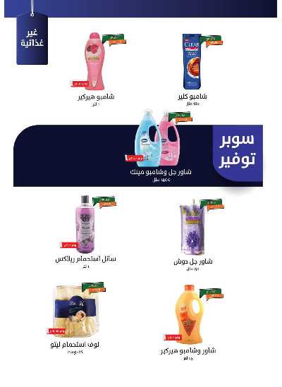 عروض التوفير من خير زمان 23