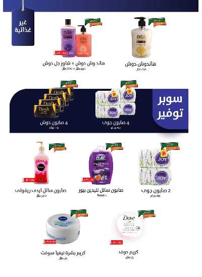 عروض التوفير من خير زمان 24