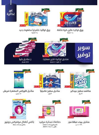عروض التوفير من خير زمان 27