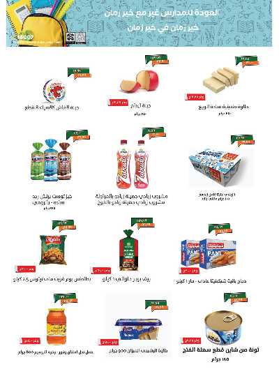 عروض التوفير من خير زمان 3