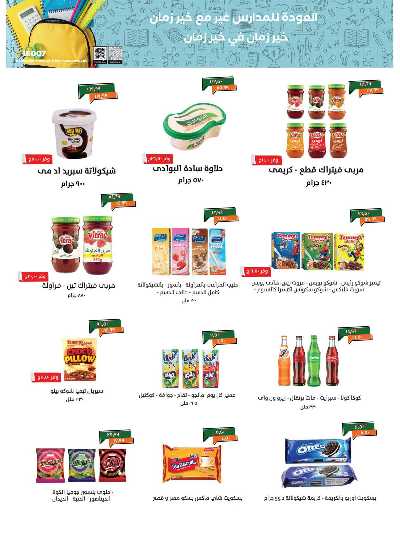 عروض التوفير من خير زمان 4