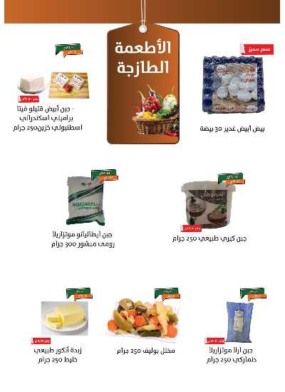 عروض التوفير من خير زمان 6