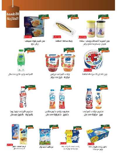 عروض التوفير من خير زمان 7