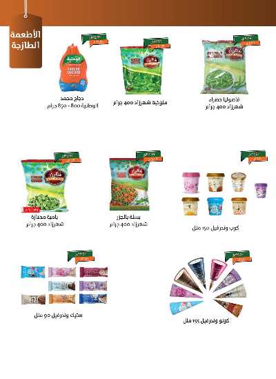عروض التوفير من خير زمان 8