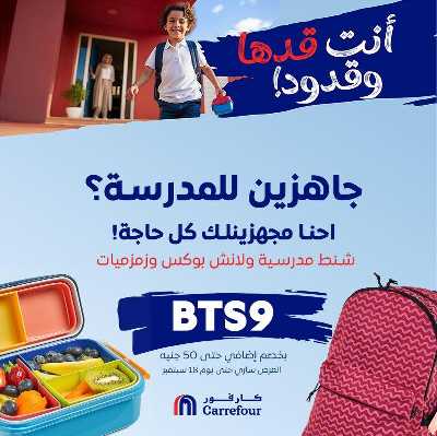 عروض اون لاين حصريا من كارفور 1