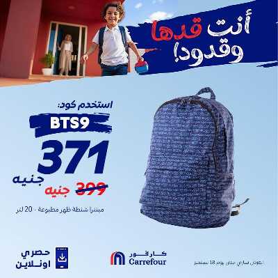 عروض اون لاين حصريا من كارفور 2