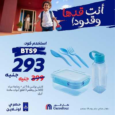 عروض اون لاين حصريا من كارفور 3