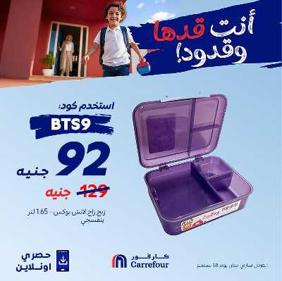 عروض اون لاين حصريا من كارفور 5