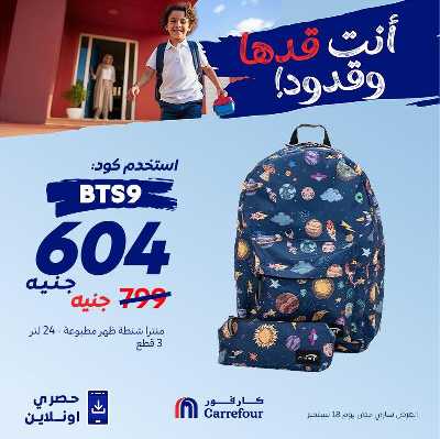 عروض اون لاين حصريا من كارفور 6