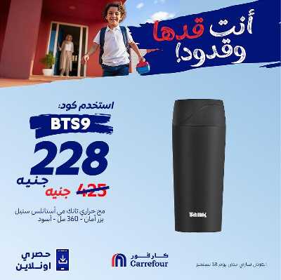 عروض اون لاين حصريا من كارفور 7