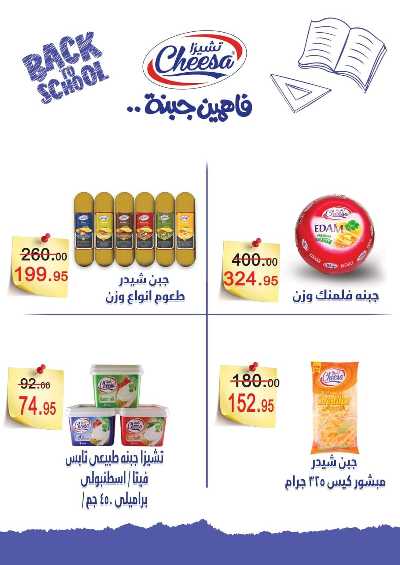 عروض الصيف من زاهر ماركت 11