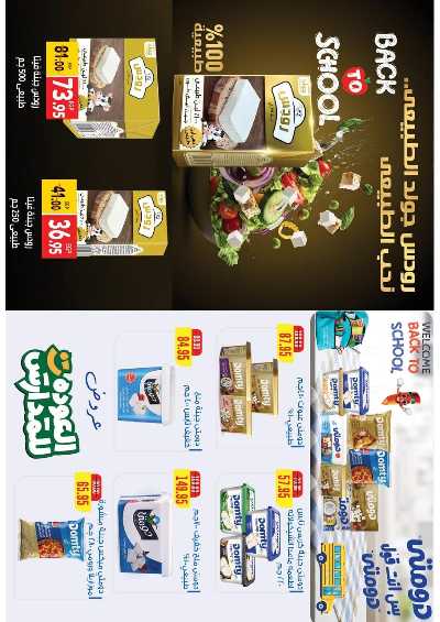 عروض الصيف من زاهر ماركت 12