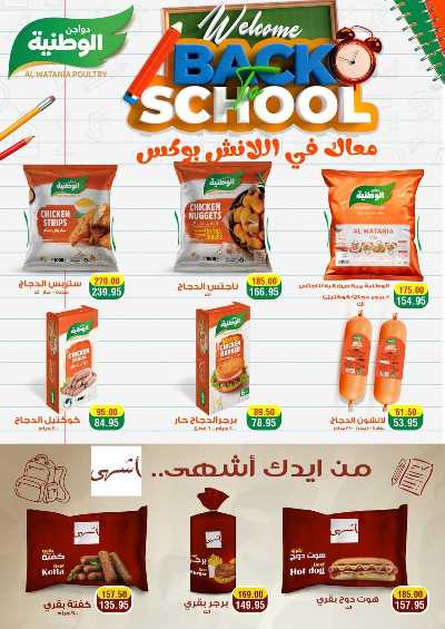 عروض الصيف من زاهر ماركت 15