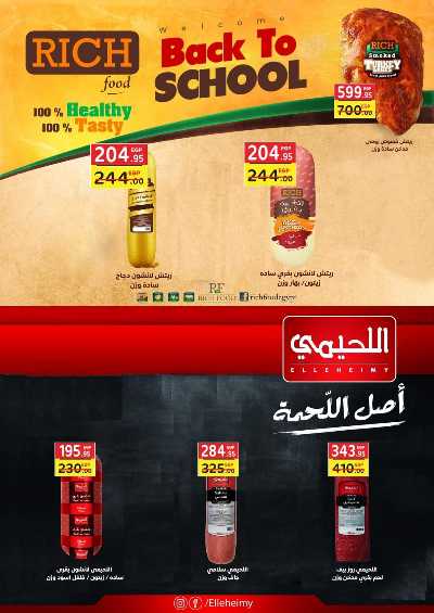 عروض الصيف من زاهر ماركت 16