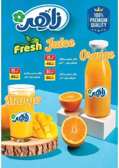عروض الصيف من زاهر ماركت 26