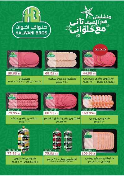 عروض الصيف من زاهر ماركت 8