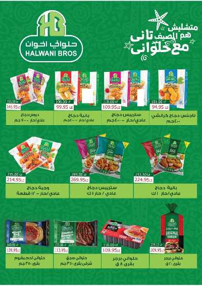 عروض الصيف من زاهر ماركت 9