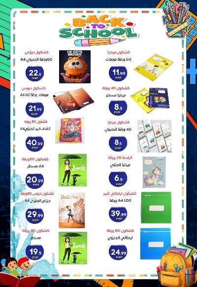  عروض التوفير من اولاد المحلاوي 44