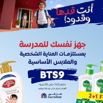 عروض اون لاين حصريا من كارفور 1