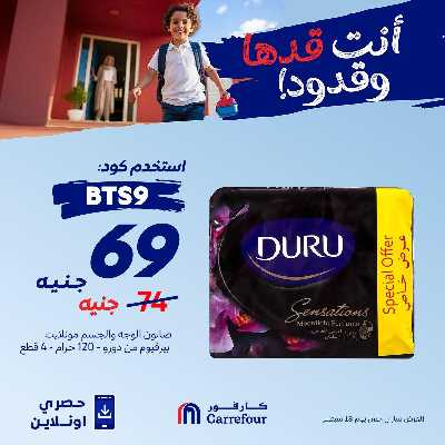 عروض اون لاين حصريا من كارفور 5