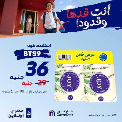 عروض اون لاين حصريا من كارفور 6
