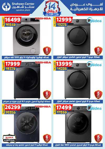 عروض الصيف من سنتر شاهين 126