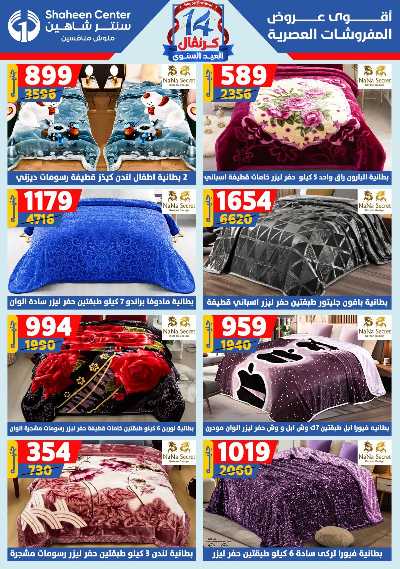 عروض الصيف من سنتر شاهين 158