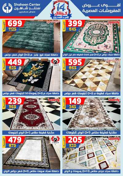 عروض الصيف من سنتر شاهين 176