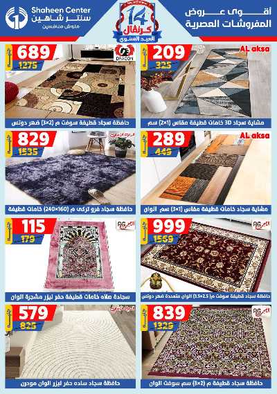 عروض الصيف من سنتر شاهين 180