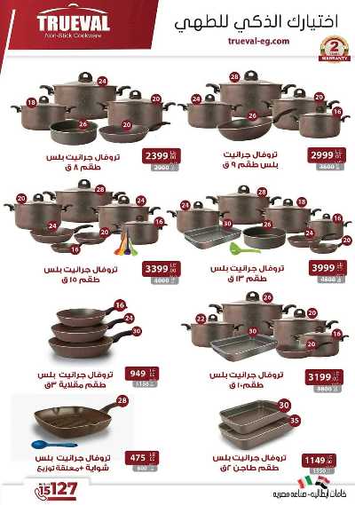 عروض الصيف من سنتر شاهين 22