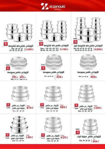 عروض الصيف من سنتر شاهين 25
