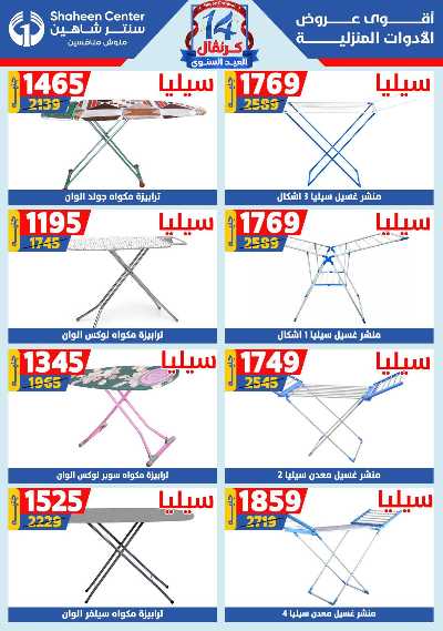 عروض الصيف من سنتر شاهين 63