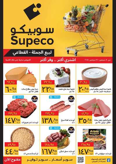 عروض التوفير من سوبيكو 1