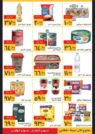 عروض التوفير من سوبيكو 2