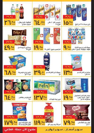 عروض التوفير من سوبيكو 3