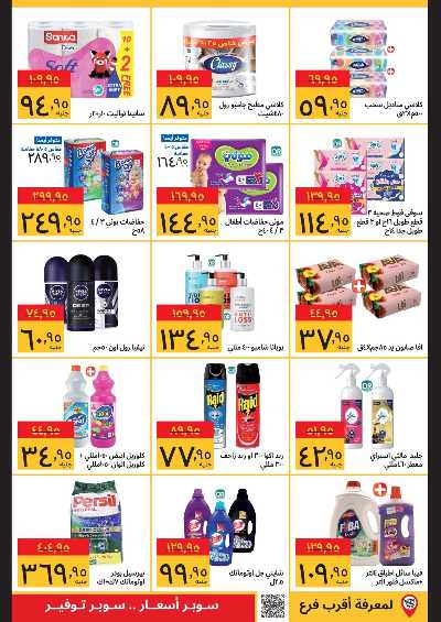 عروض التوفير من سوبيكو 4