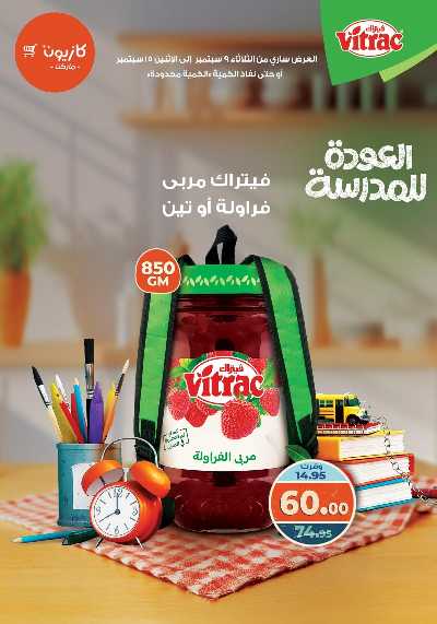 عروض الاسبوع من كازيون 14