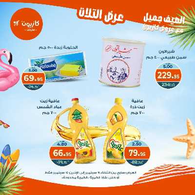 عروض الاسبوع من كازيون 16