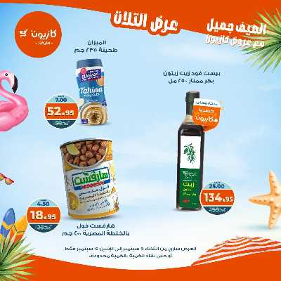 عروض الاسبوع من كازيون 17
