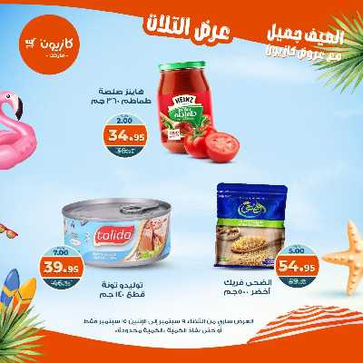 عروض الاسبوع من كازيون 18