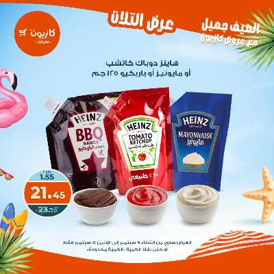 عروض الاسبوع من كازيون 19