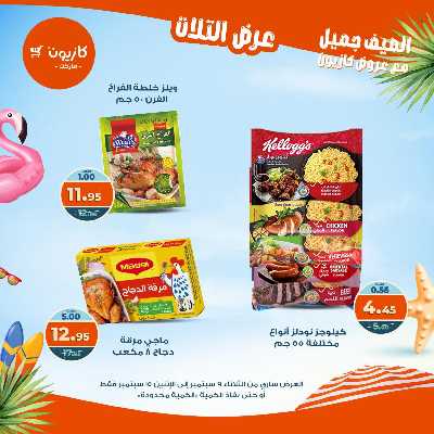 عروض الاسبوع من كازيون 20