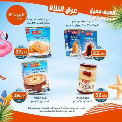 عروض الاسبوع من كازيون 21